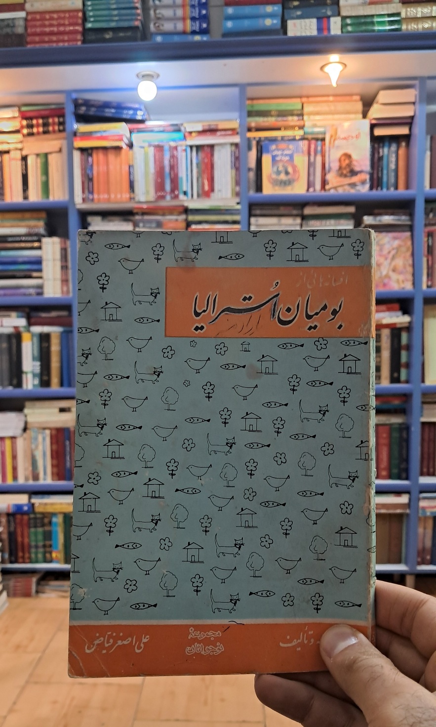 افسانه هایی از بومیان استرالیا