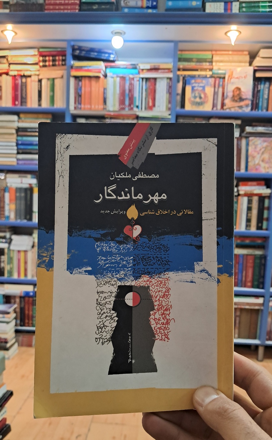 مهر ماندگار