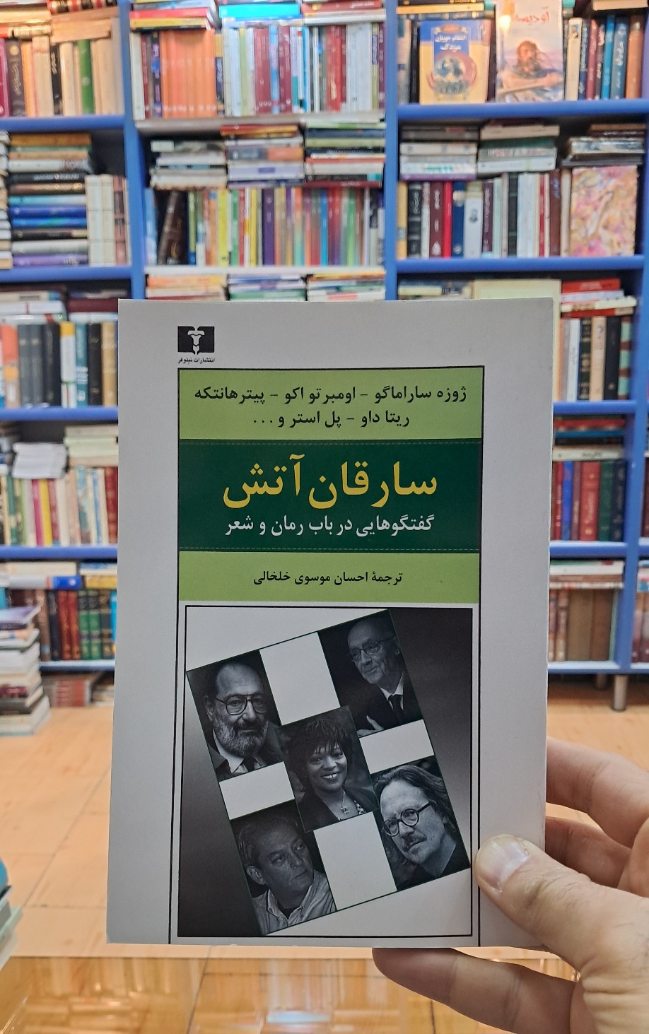 سارقان آتش