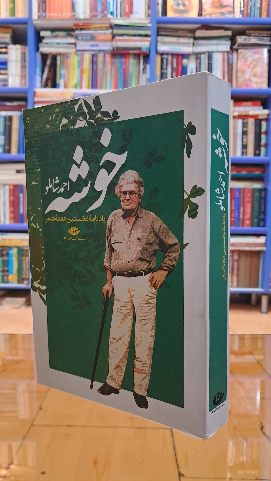 خوشه