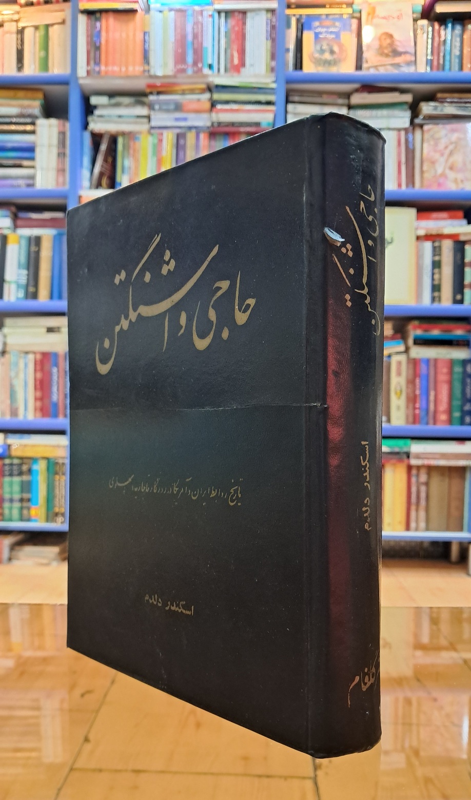 حاجی واشنگتن