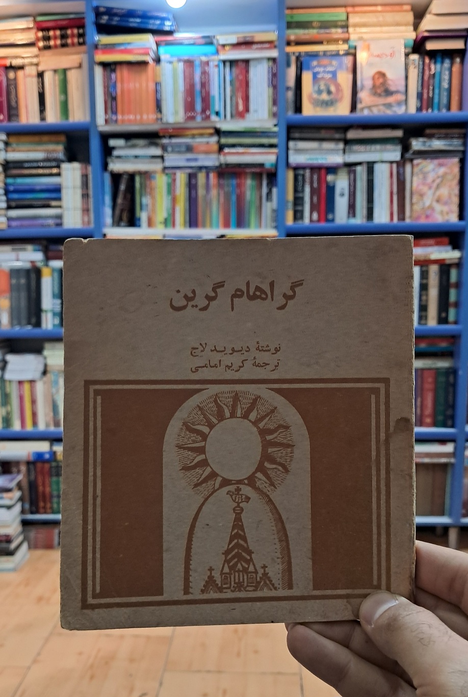 گراهام گرین