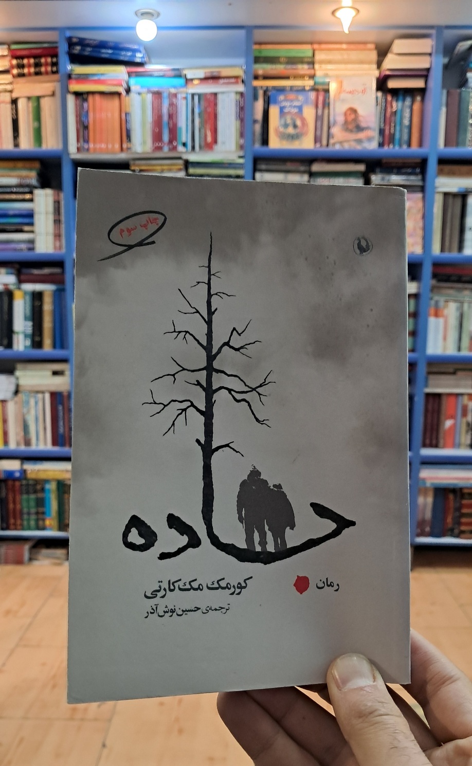 جاده