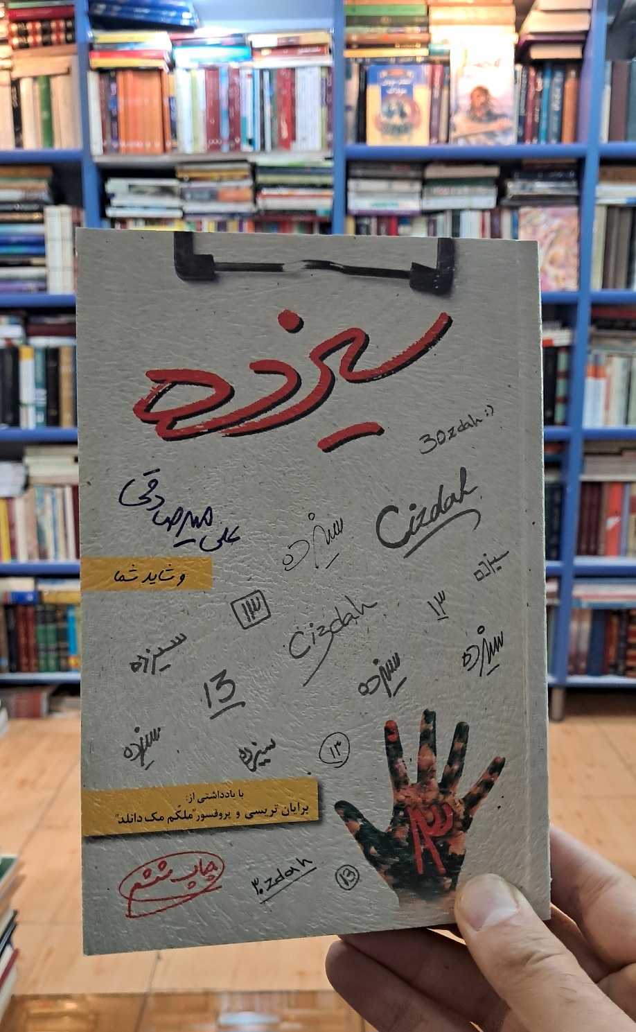 سیزده