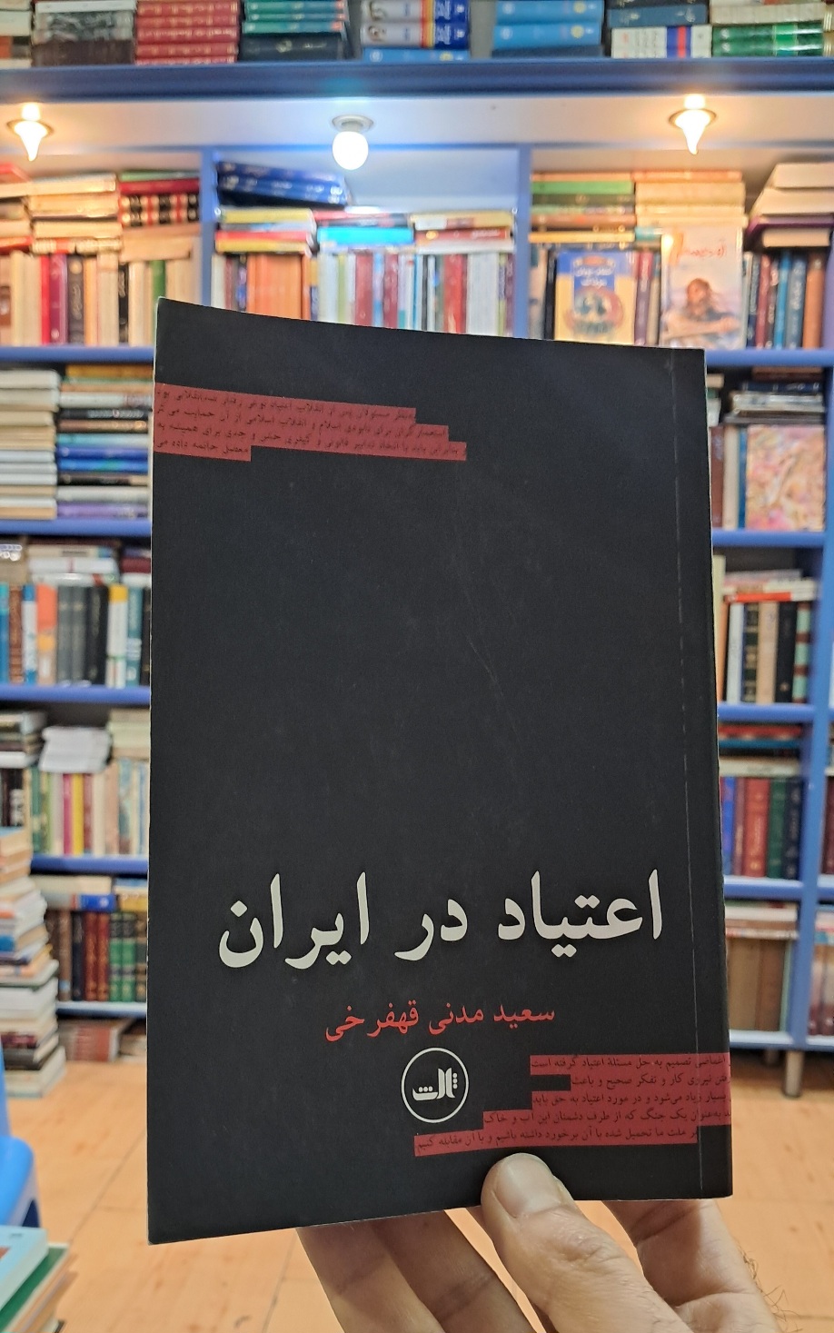 اعتیاد در ایران