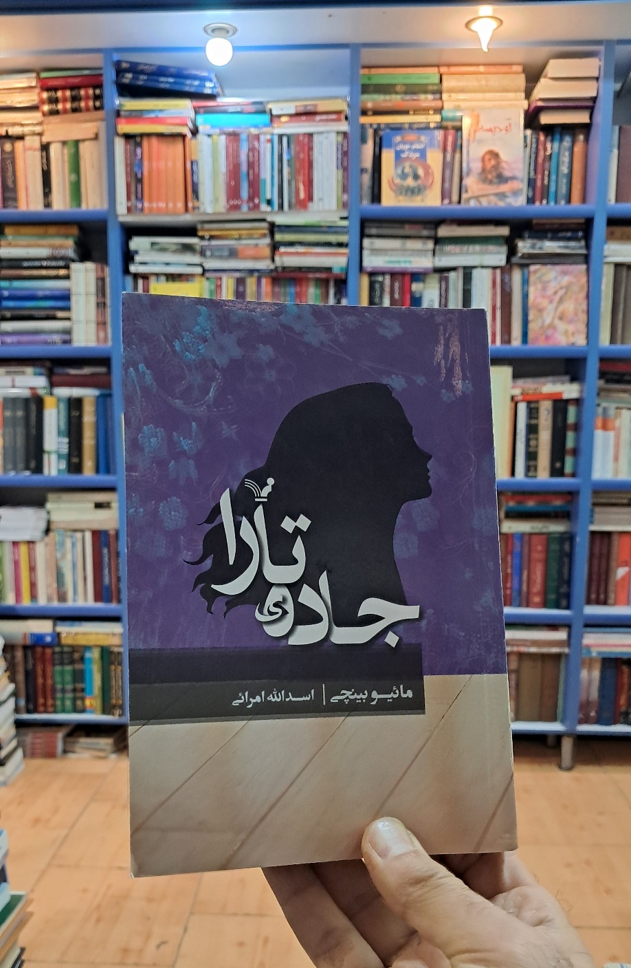 جاده ی تارا