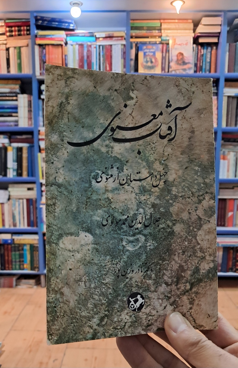 آفتاب معنوی