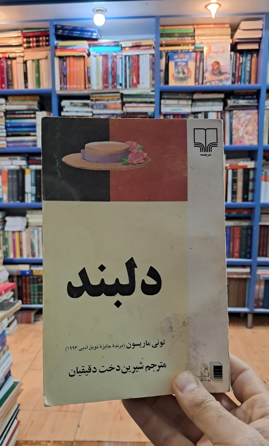 دلبند