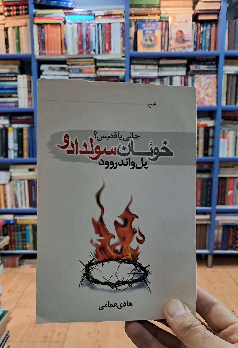 خوئان سولدادو