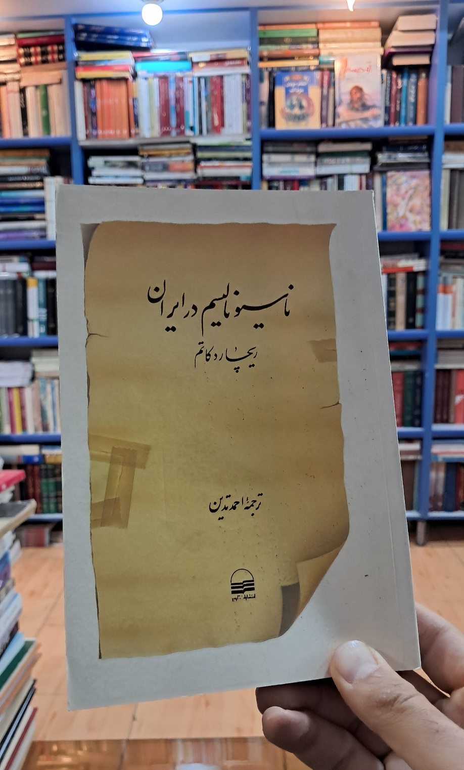 ناسیونالیسم در ایران