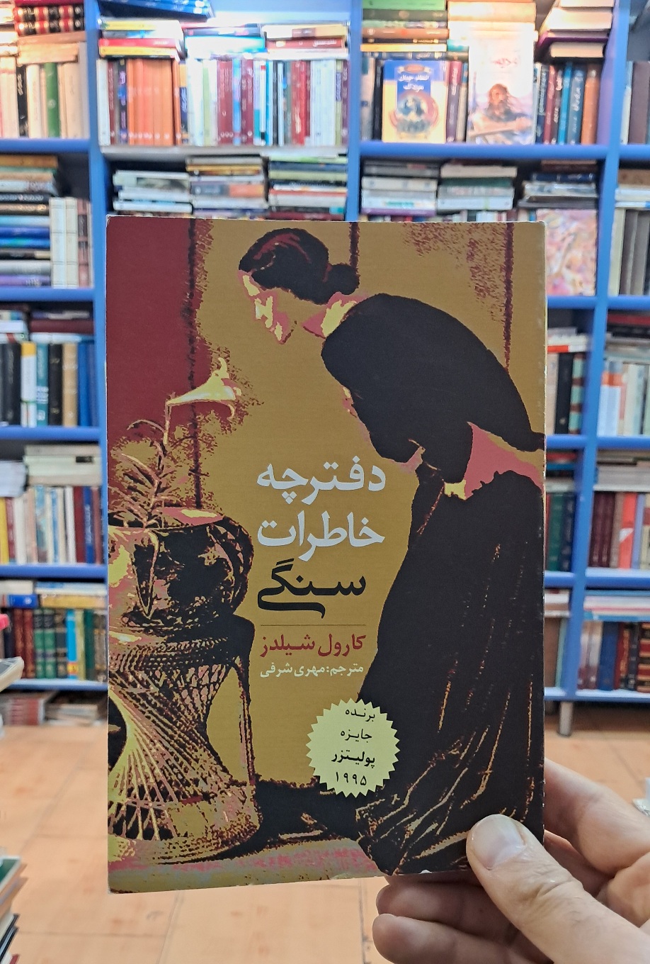 دفترچه خاطرات سنگی