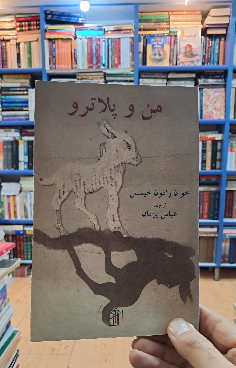 من و پلاترو