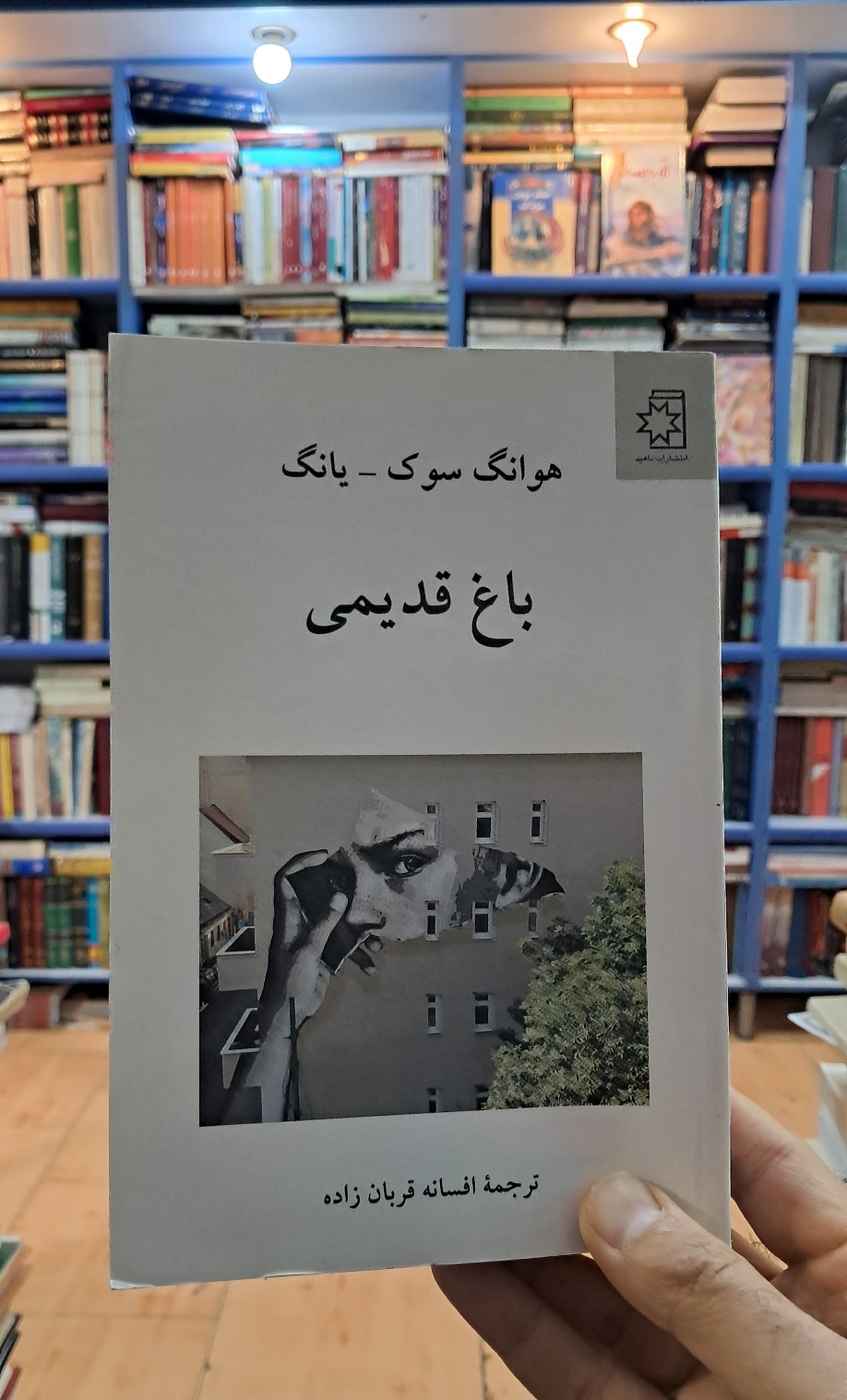 باغ قدیمی