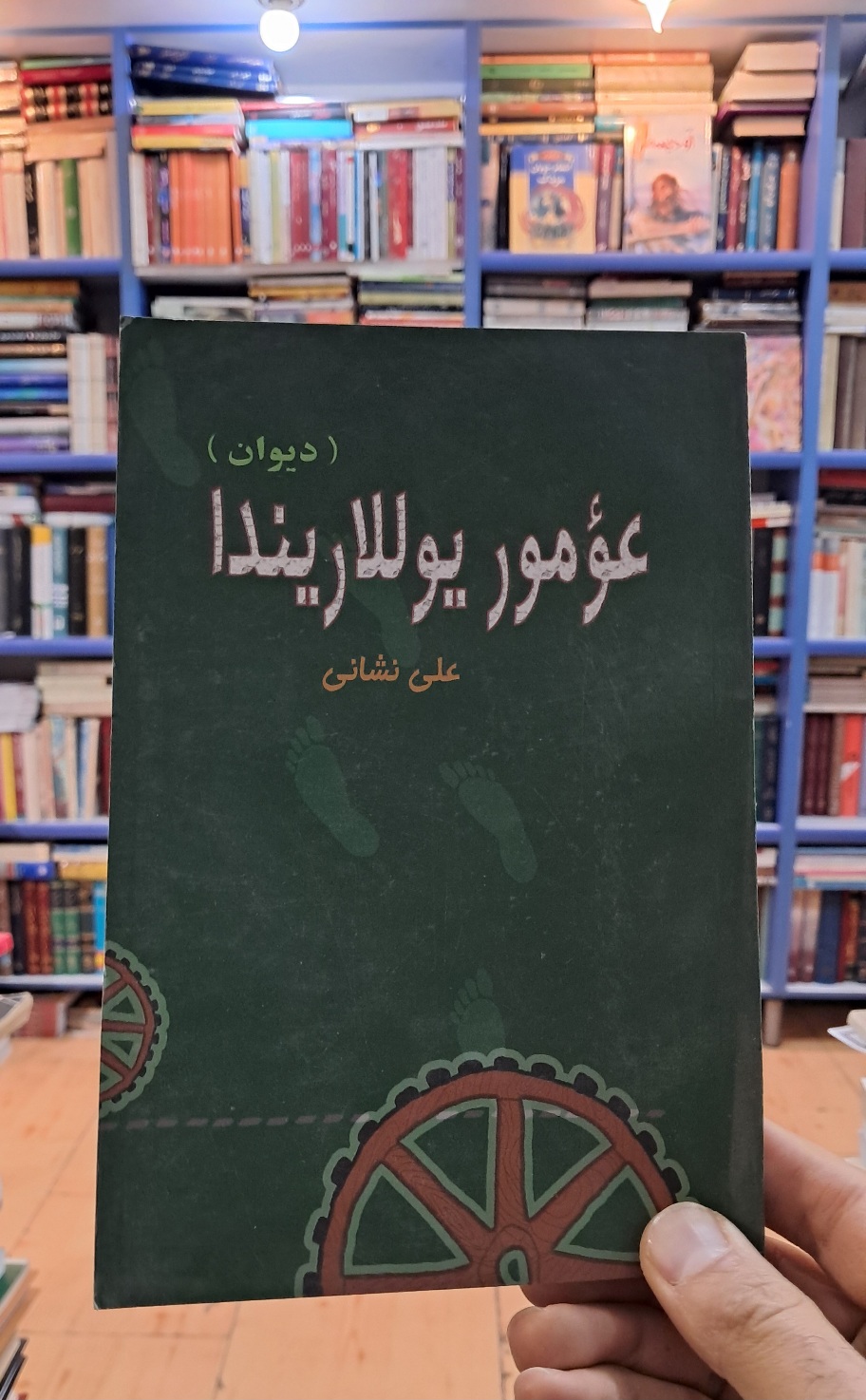عومور یوللاریندا
