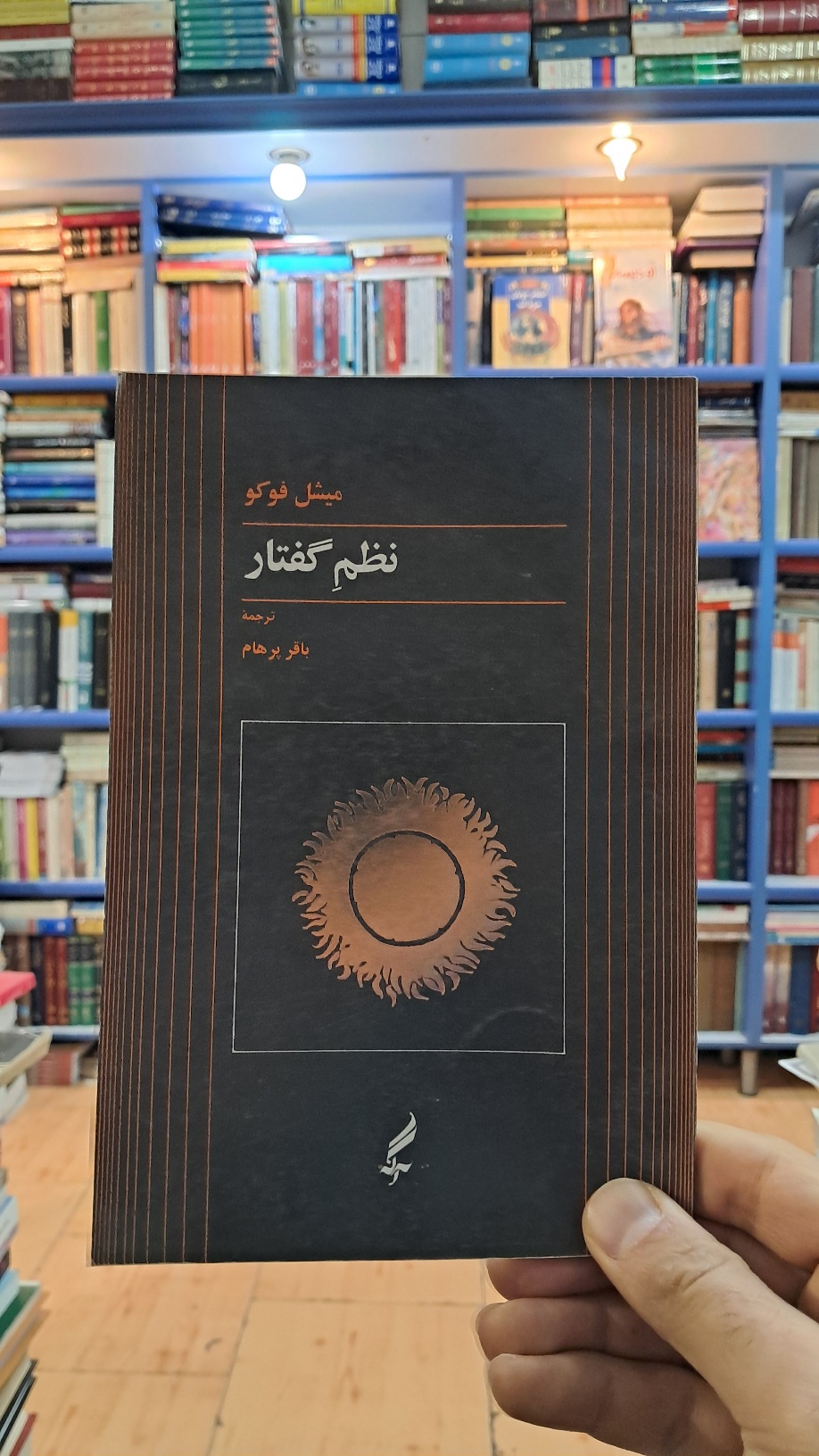 نظم گفتار