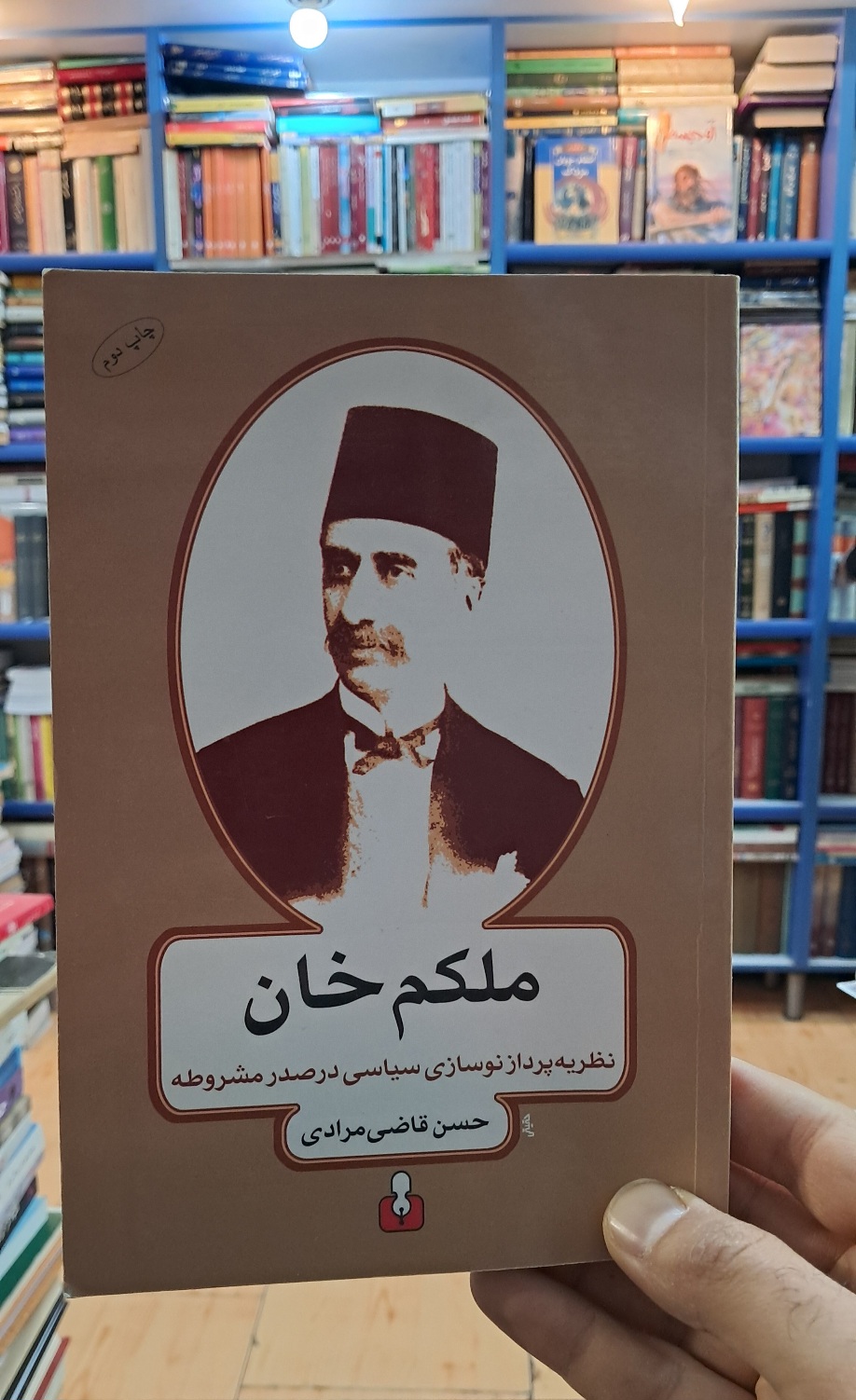 ملکم خان