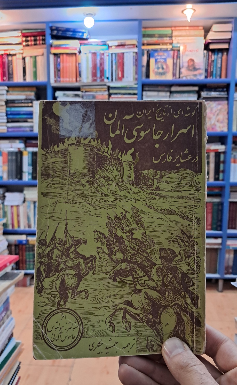 اسرار جاسوسی آلمان ها از عشایر فارس