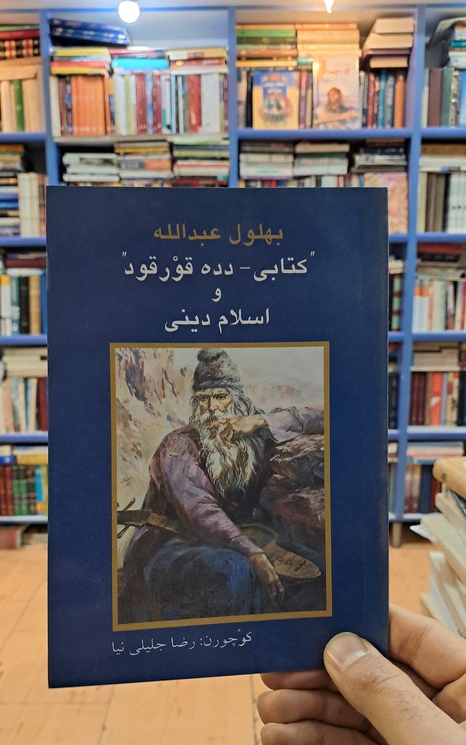 کتاب-دده قورقود و اسلام دینی