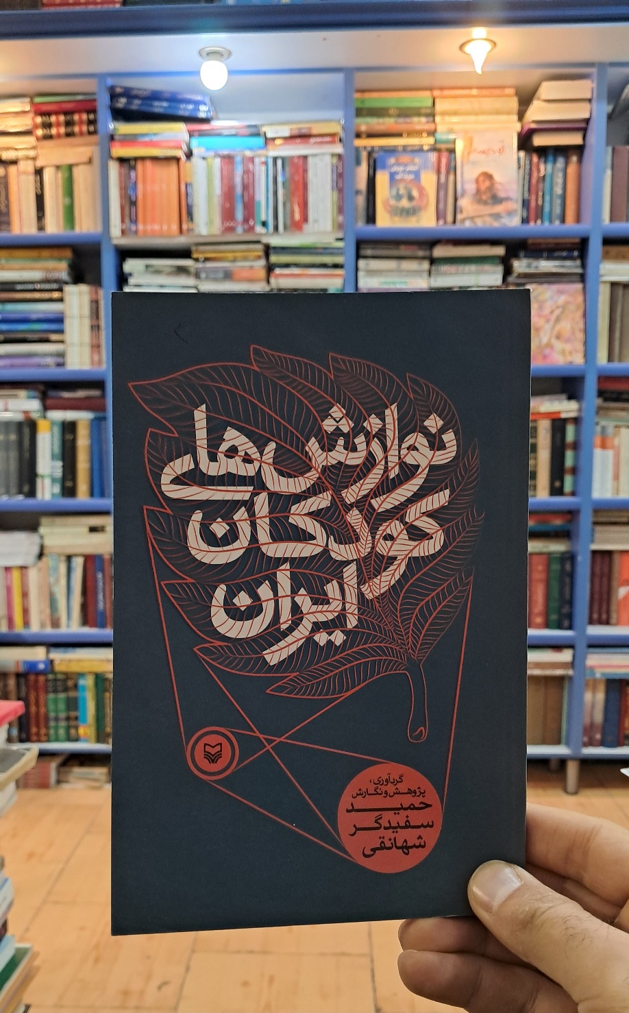 نوازش های کودکان ایران