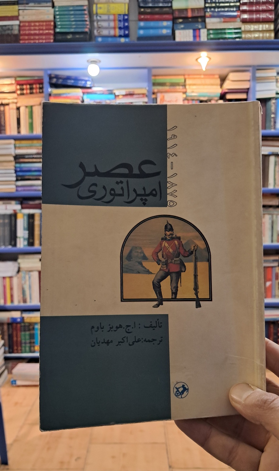 عصر امپراطوری