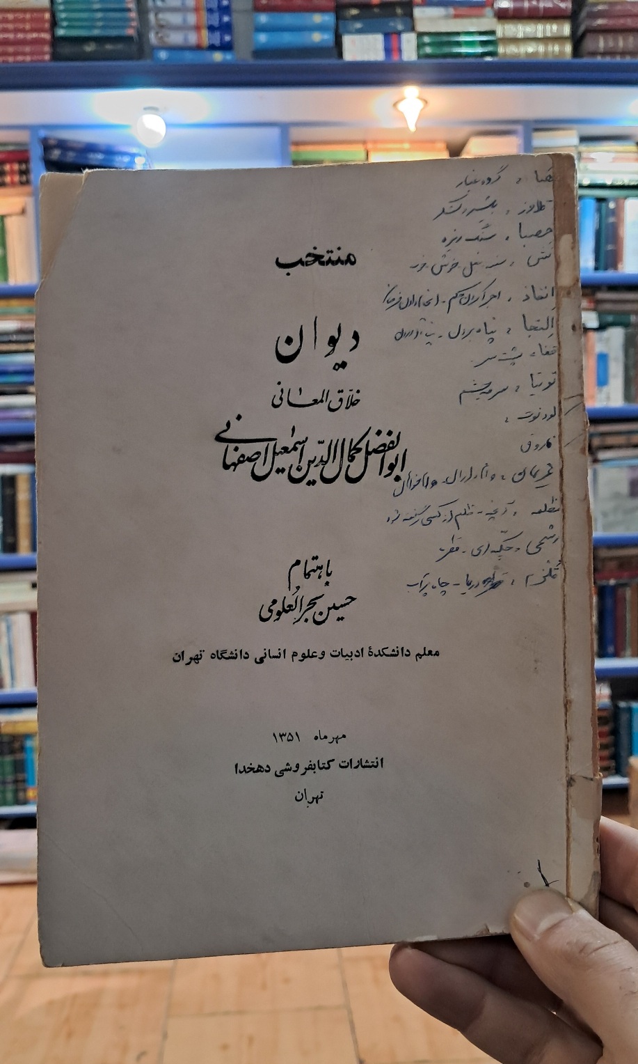 منتخب دیوان خلاق المعانی