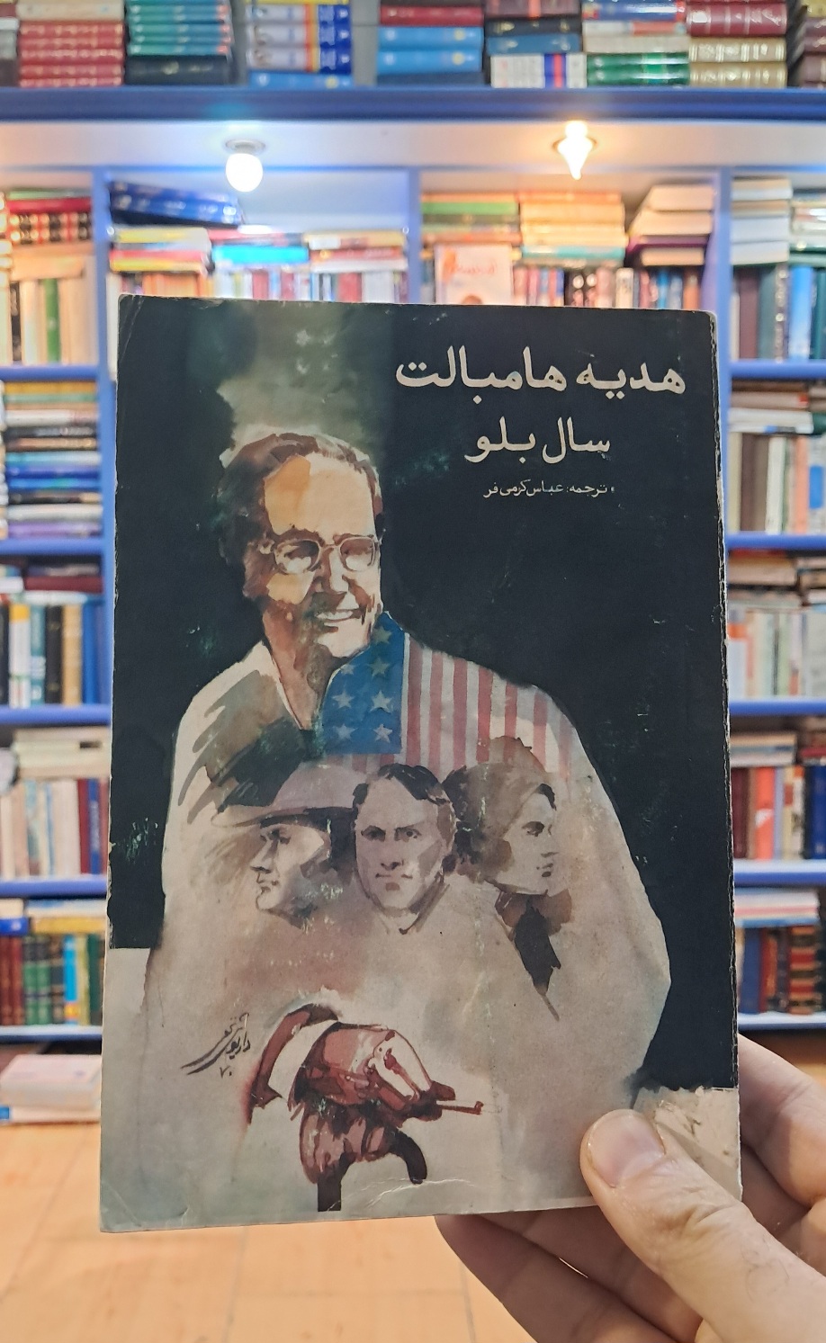هدیه هامبالت