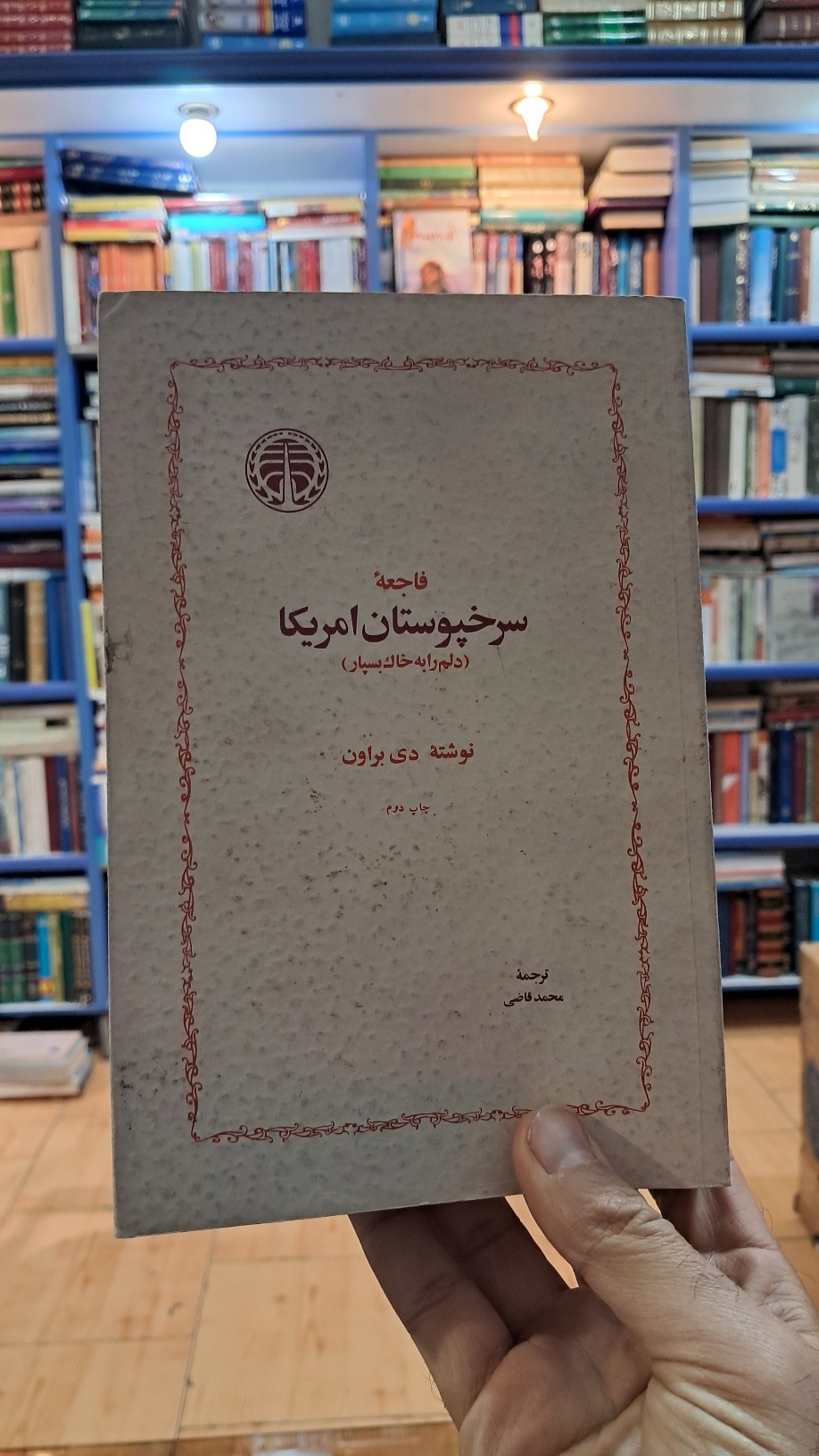 سرخپوستان آمریکا