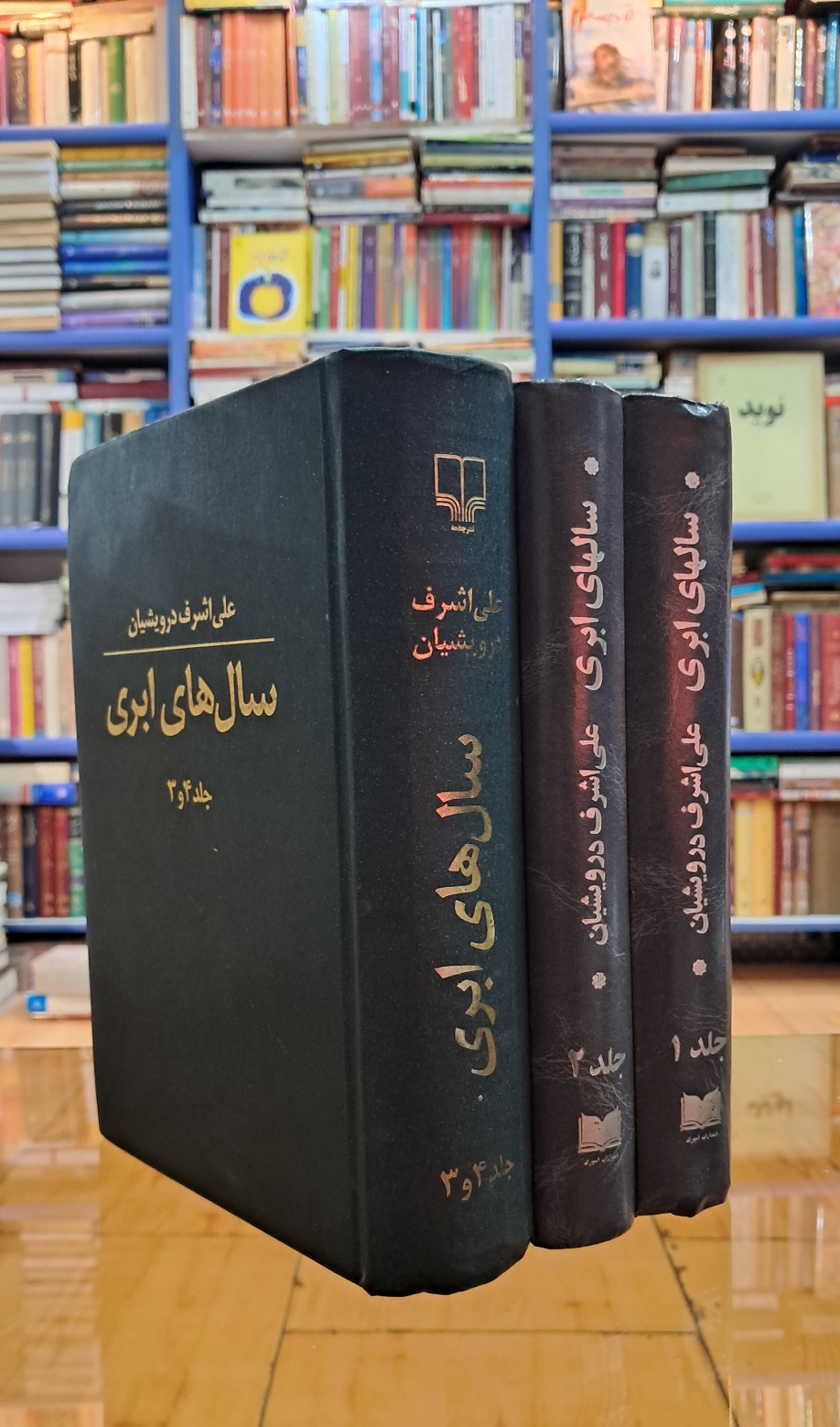 سالهای ابری (۳جلدی)