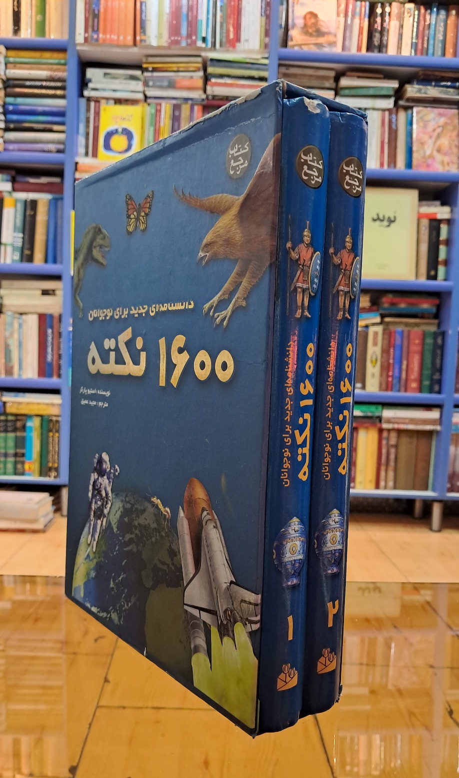 ۱۶۰۰ نکته (۲جلدی)