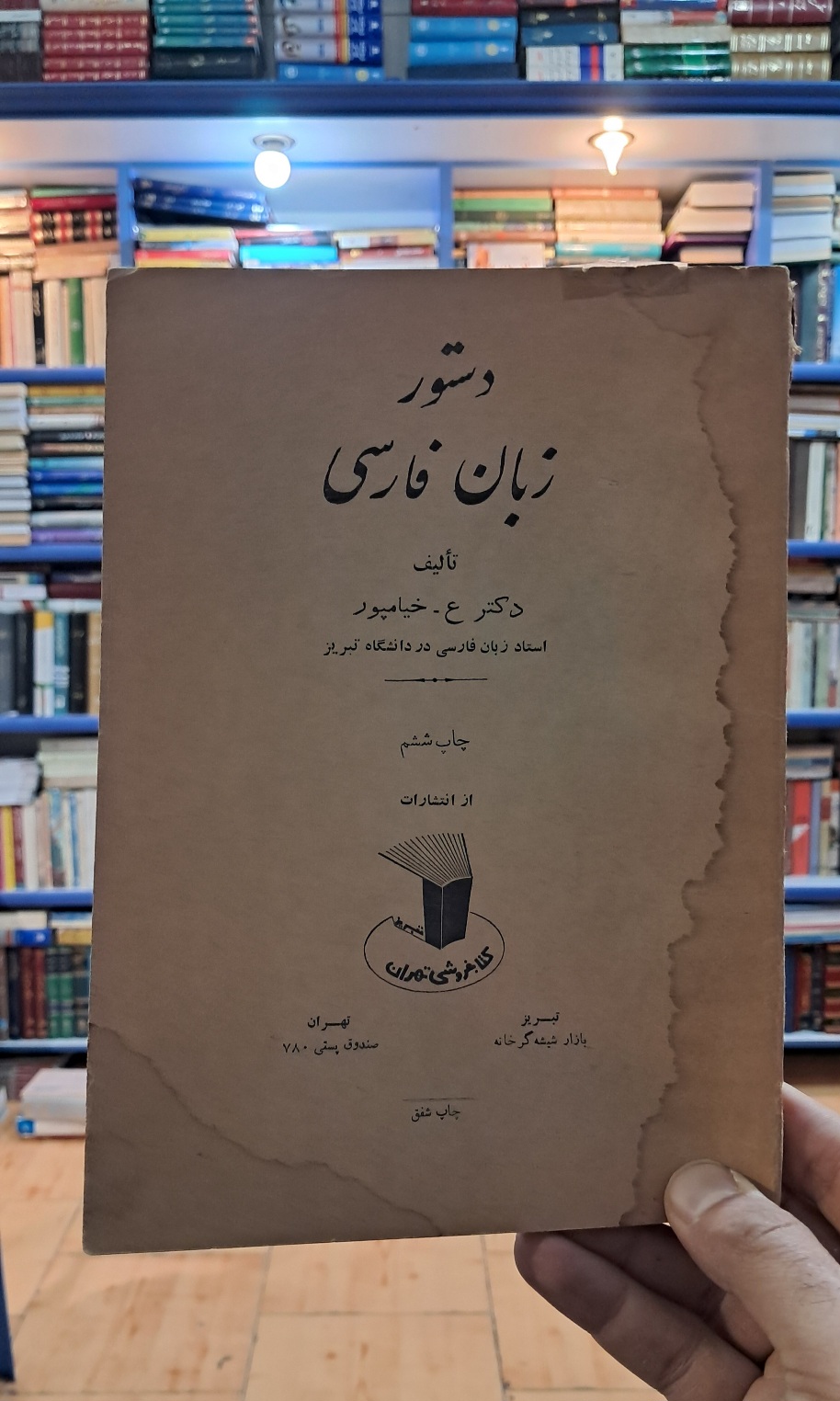 دستور زبان فارسی