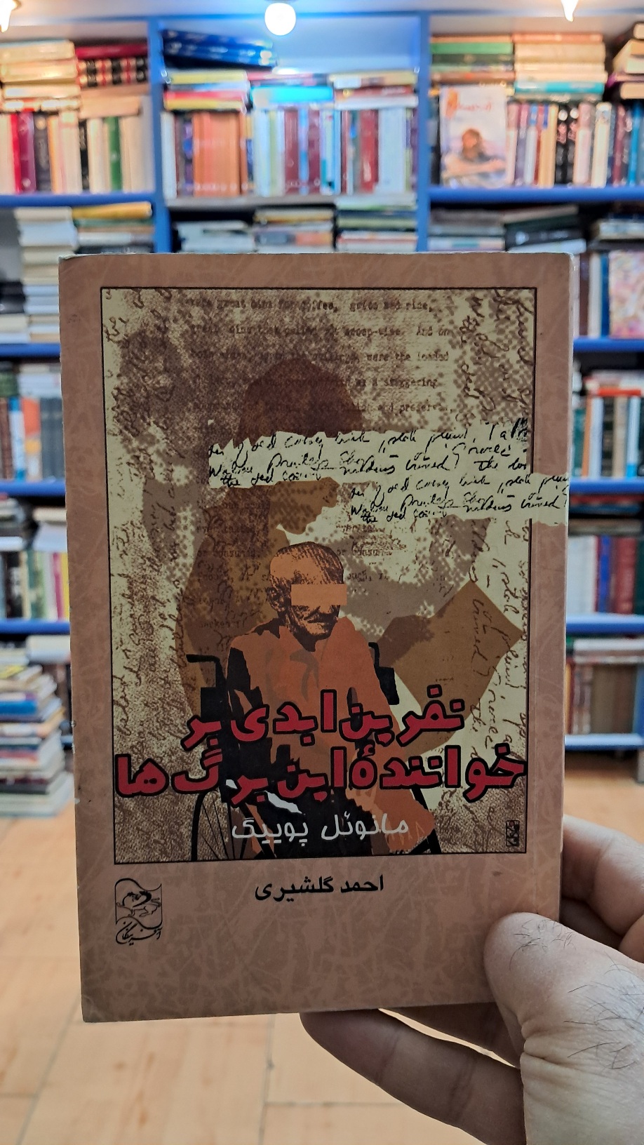 نفرین ابدی بر خواننده این برگ ها