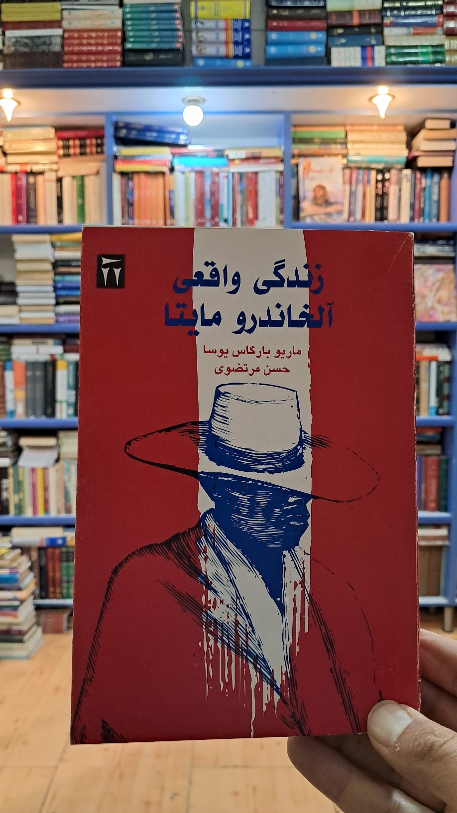زندگی واقعی آلخاندرو مایتا