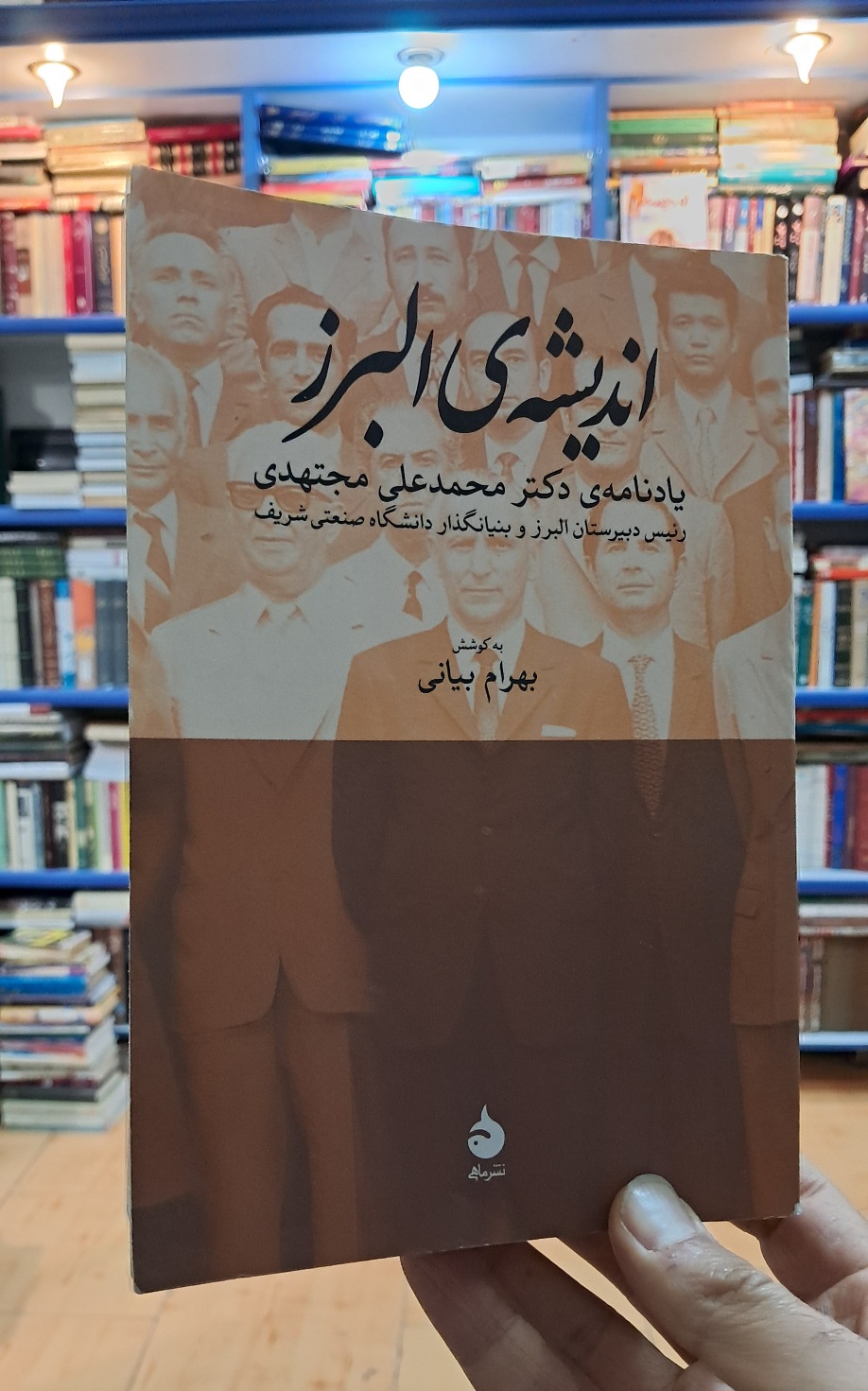 اندیشه ی البرز