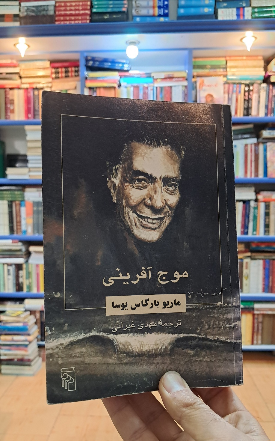 موج آفرینی