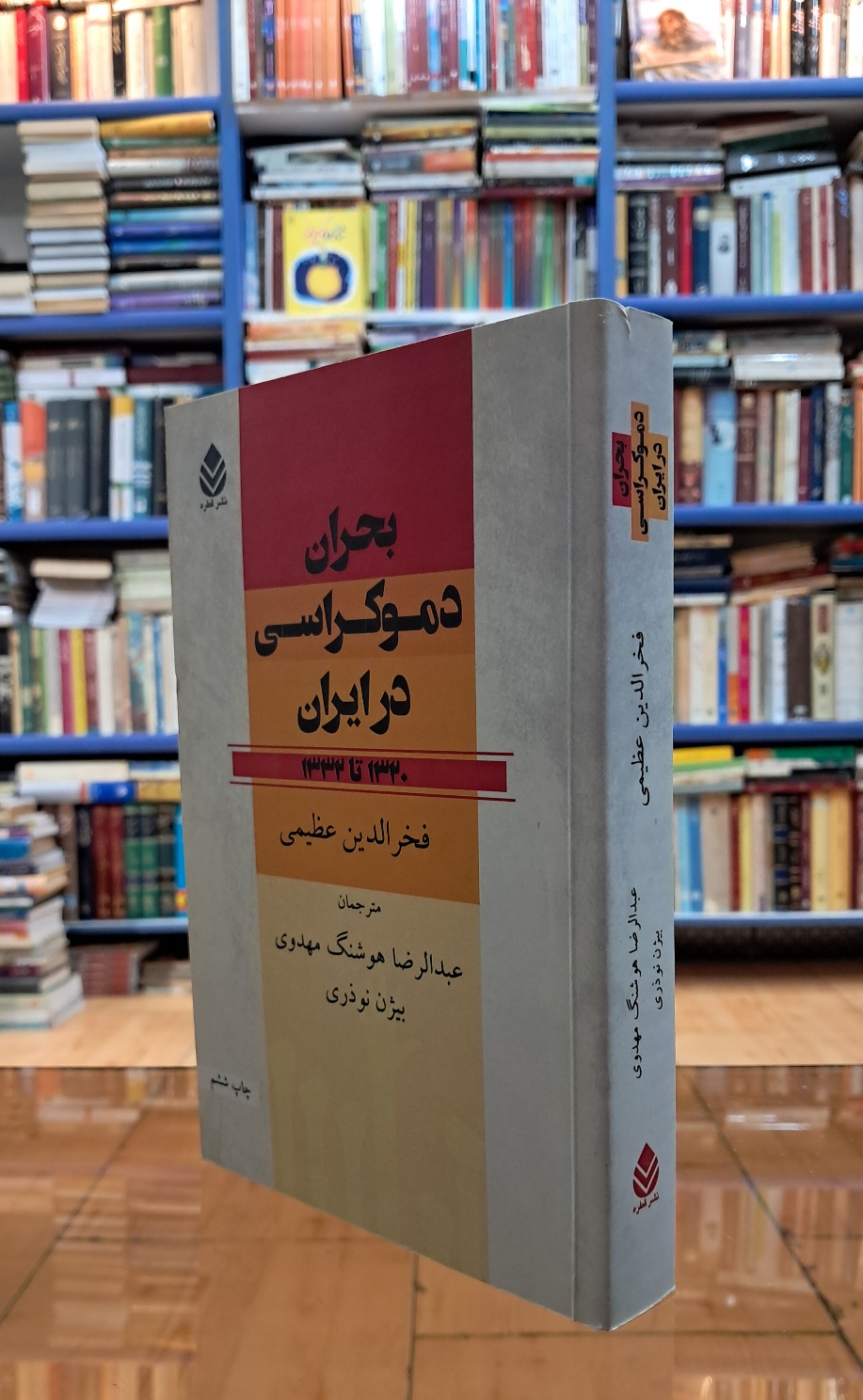 بحران دموکراسی در ایران