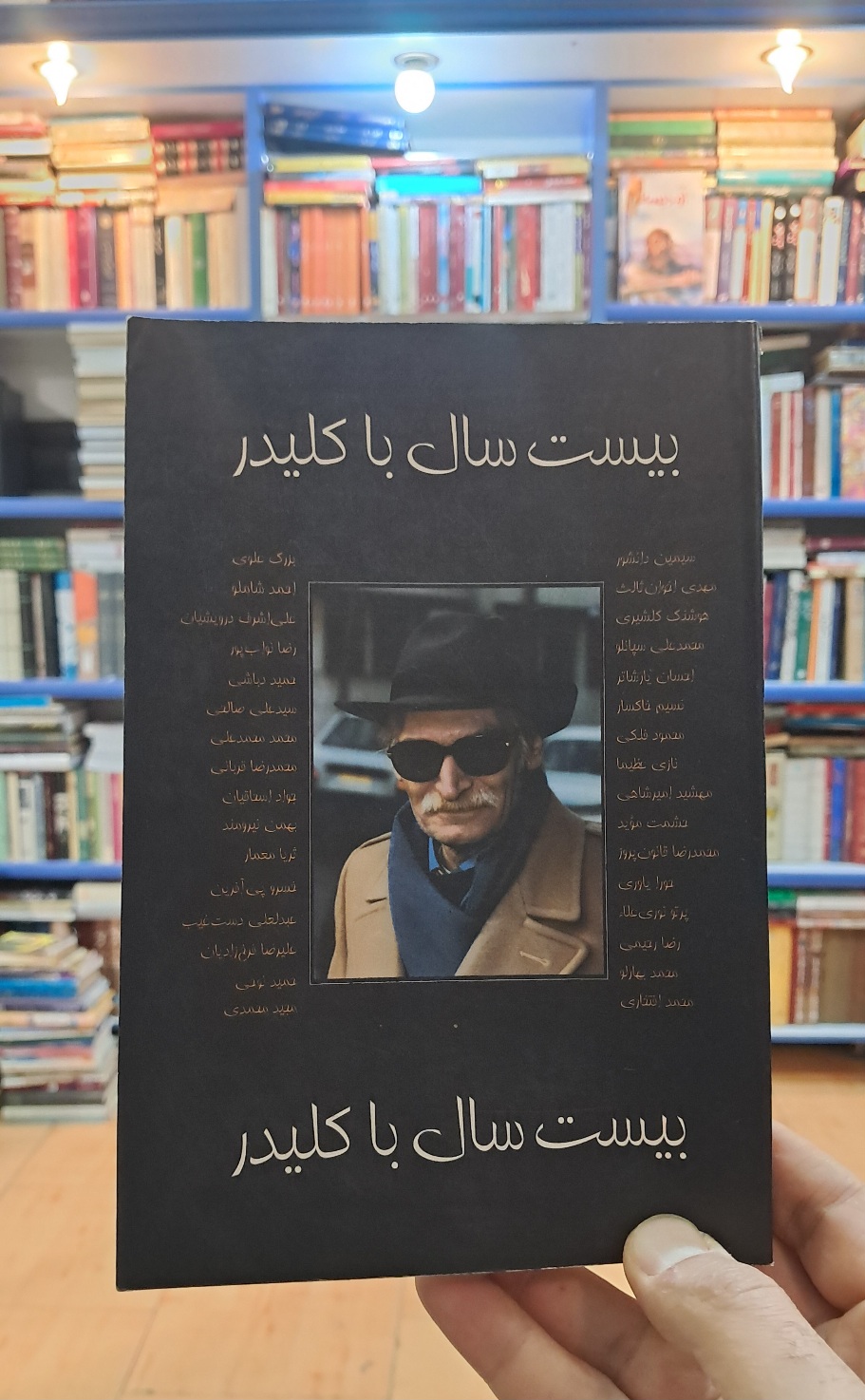 بیست سال با کلیدر