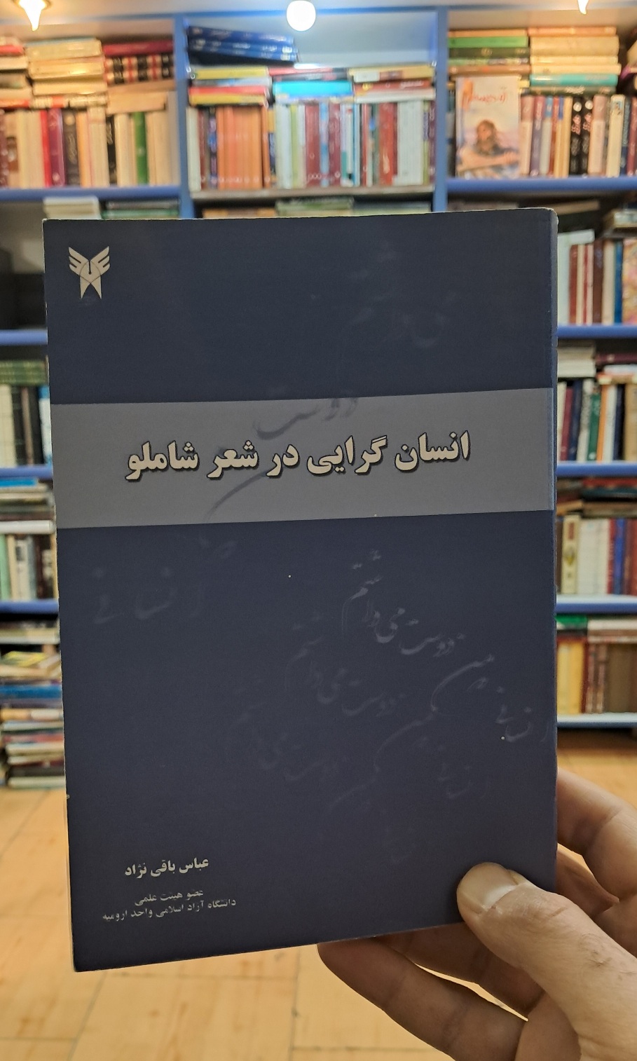 انسان گرایی در شعر شاملو