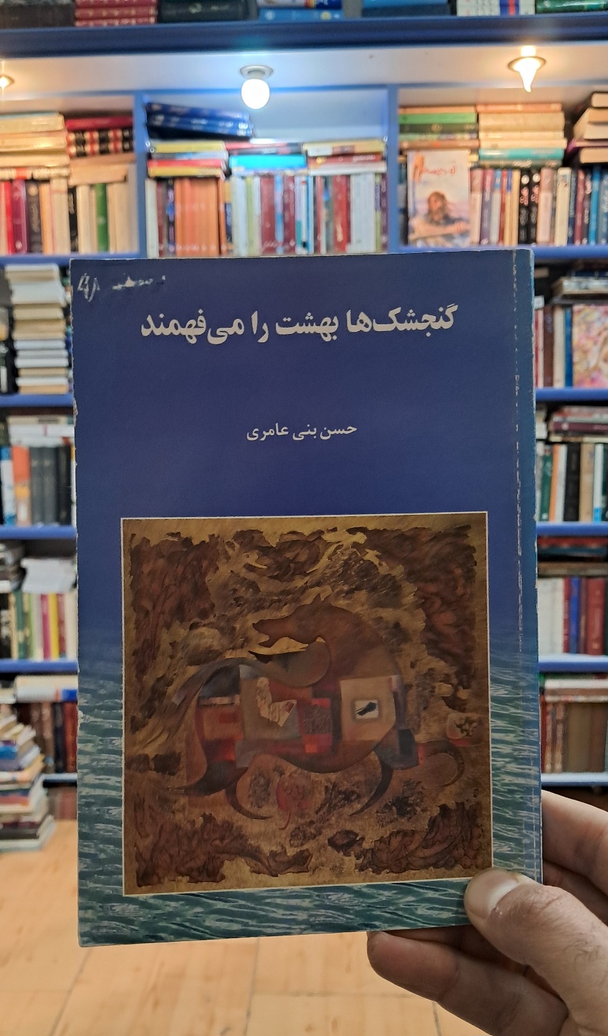 گنجشک ها بهشت را می فهمند