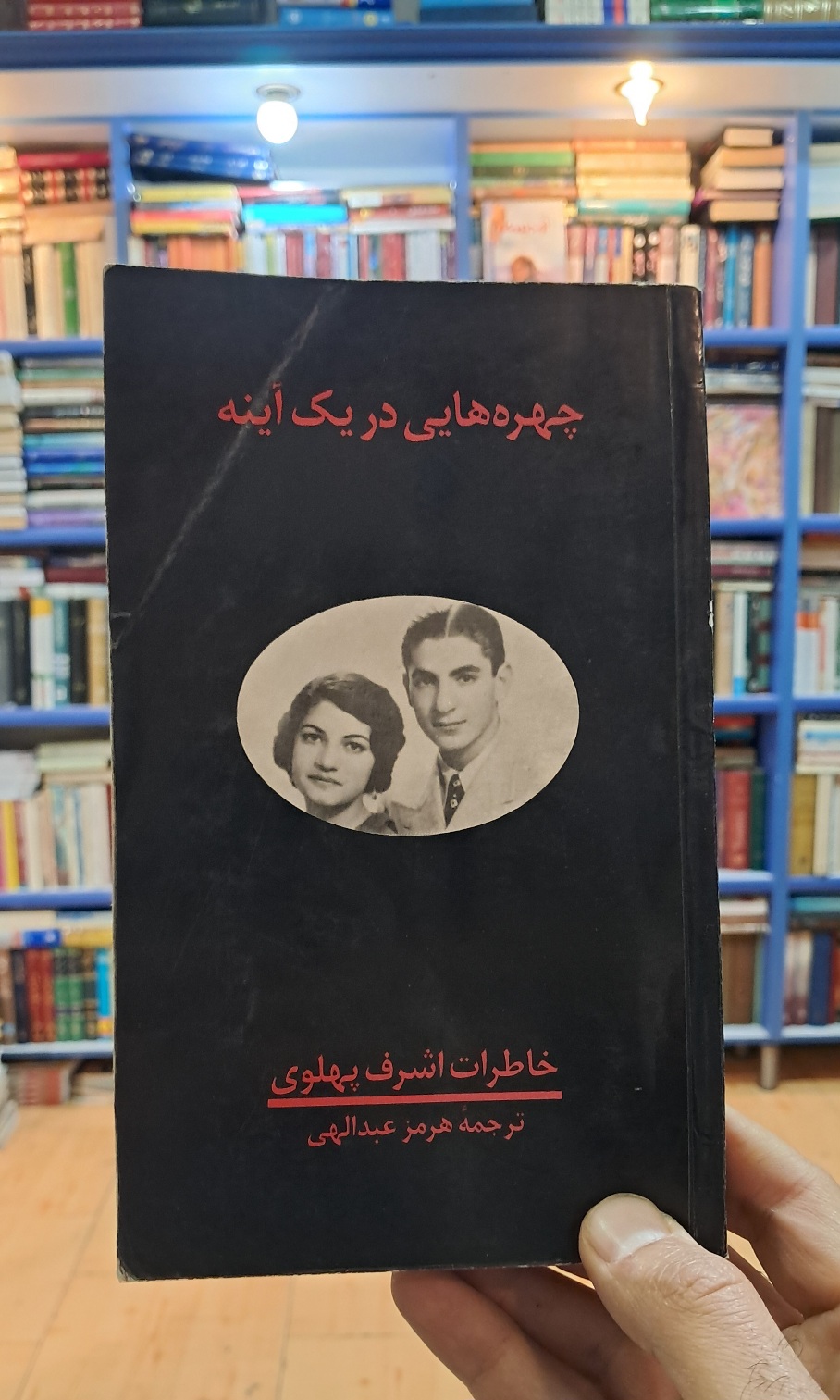 چهره هایی در یک آینه