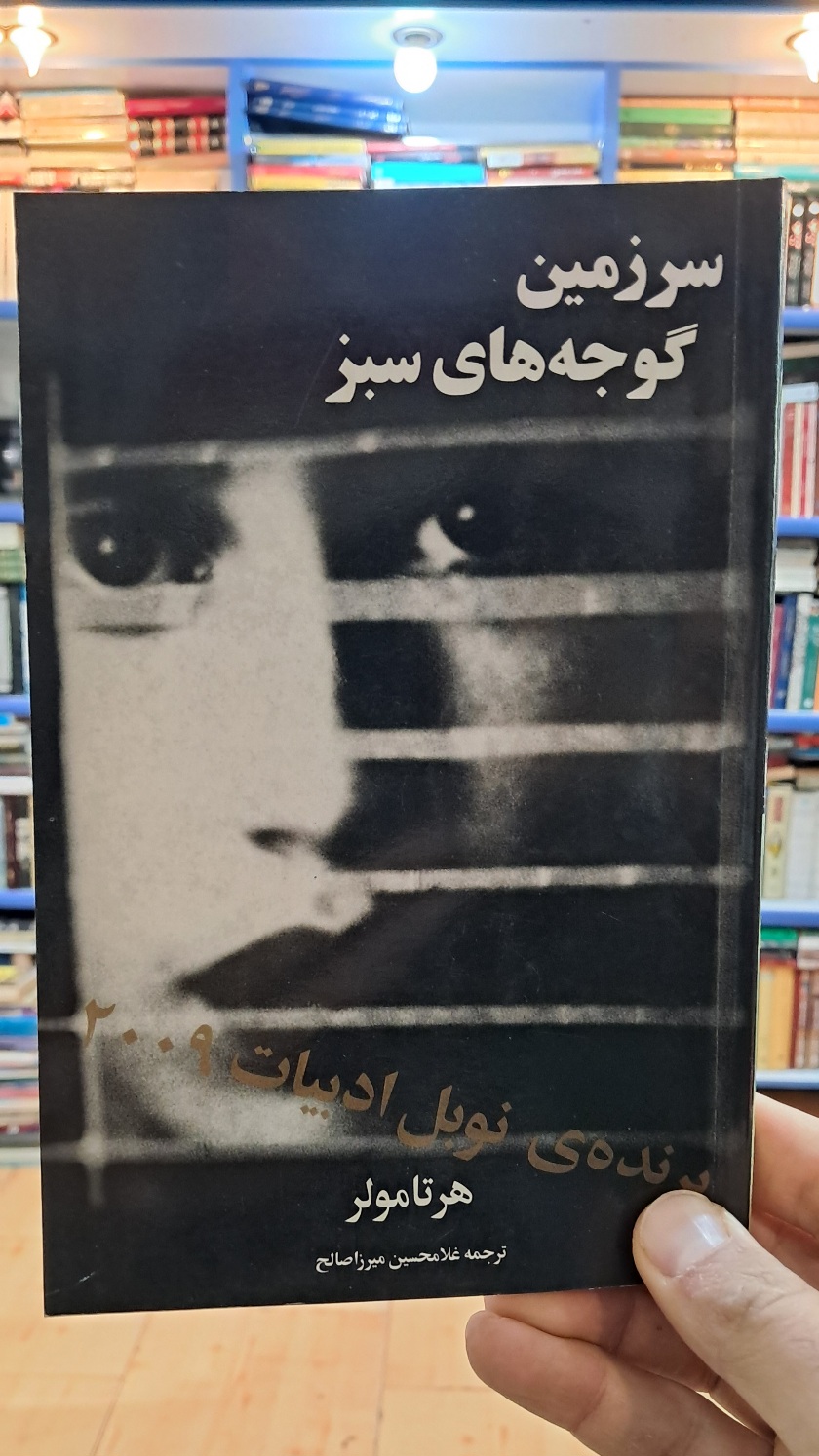 سرزمین گوجه های سبز