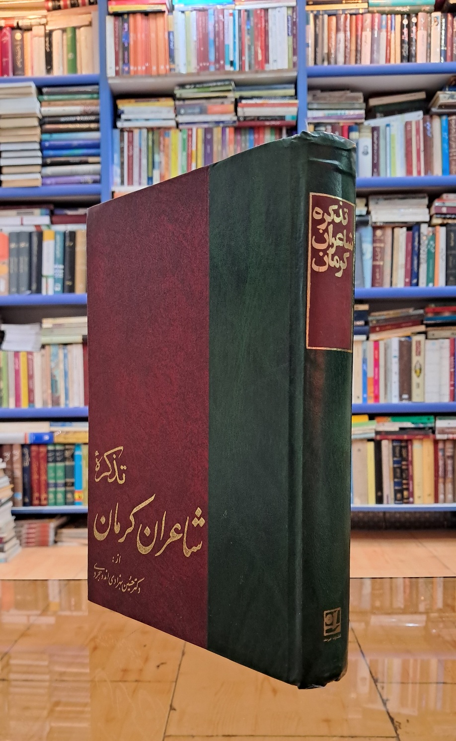 تذکره ی شاعران کرمان