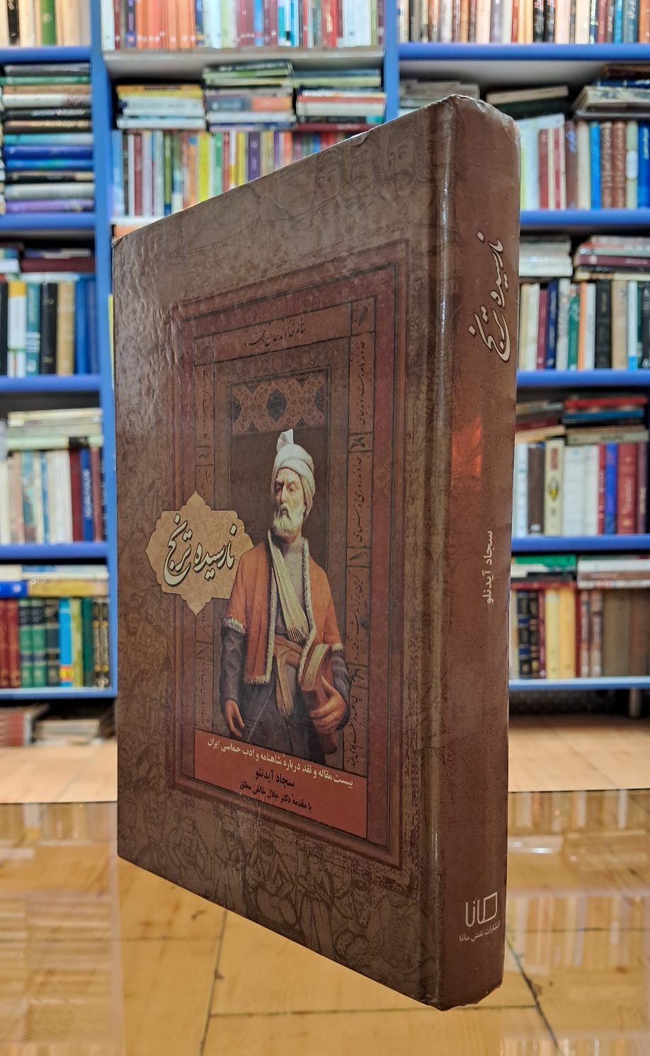 نارسیده ترنج