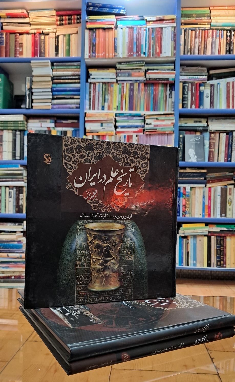 تاریخ علم در ایران (۳جلدی)