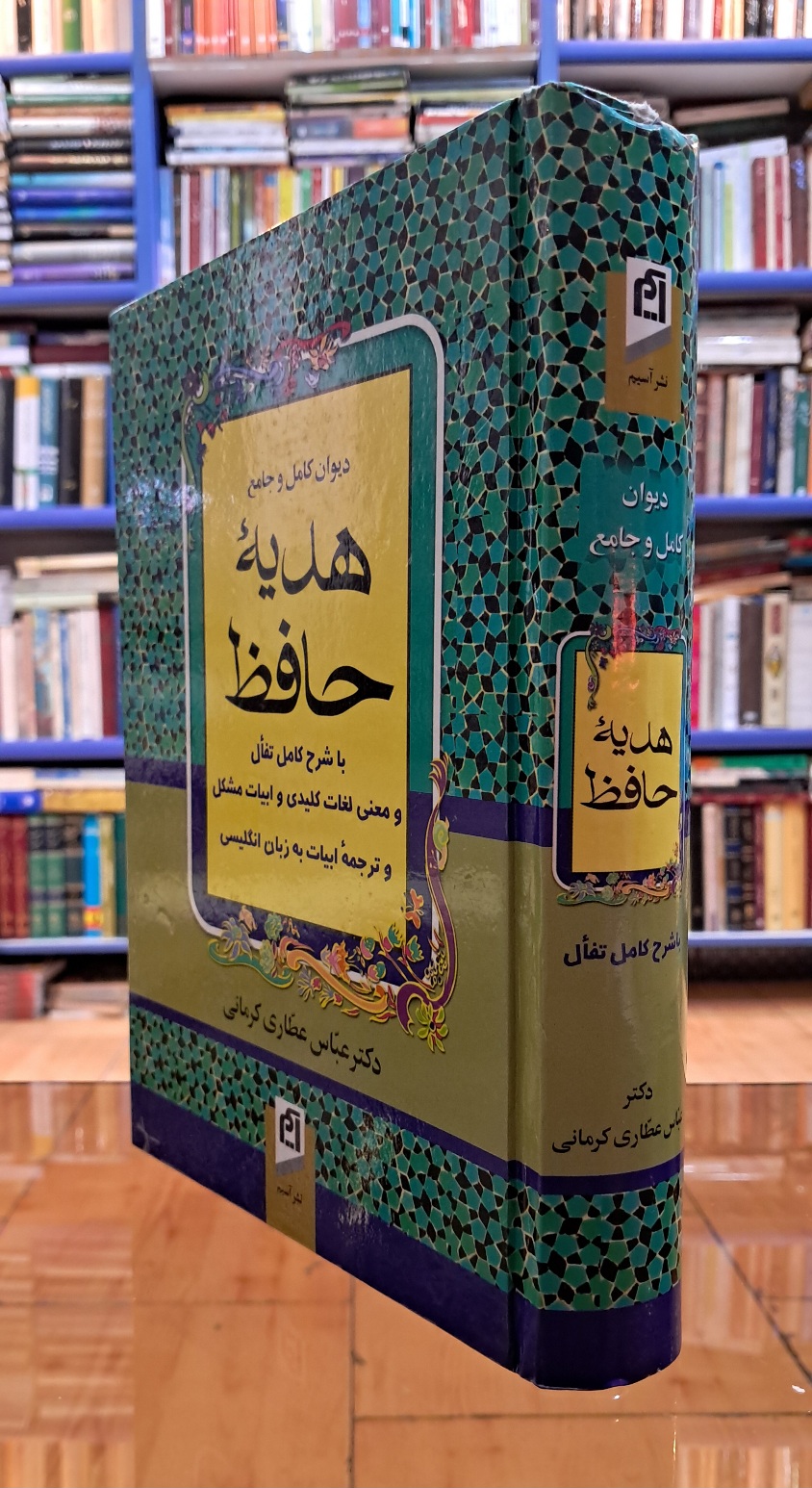 هدیه ی حافظ