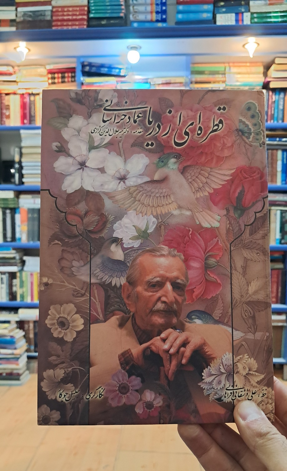 قطره ای از دریا