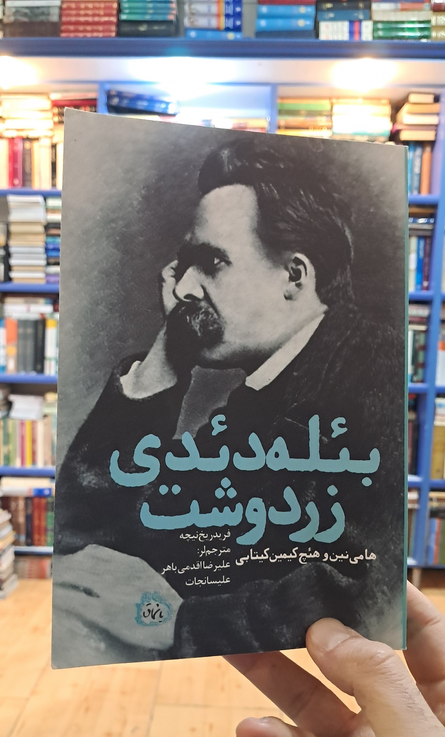 بئله دئدی زردوشت