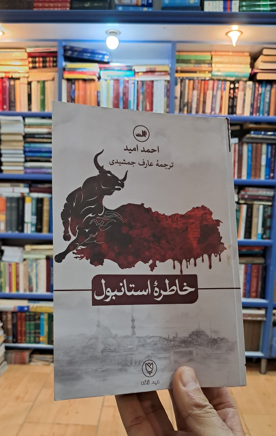 خاطره ی استانبول