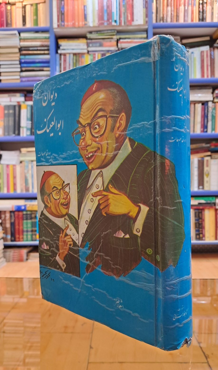 دیوان ابولعینک