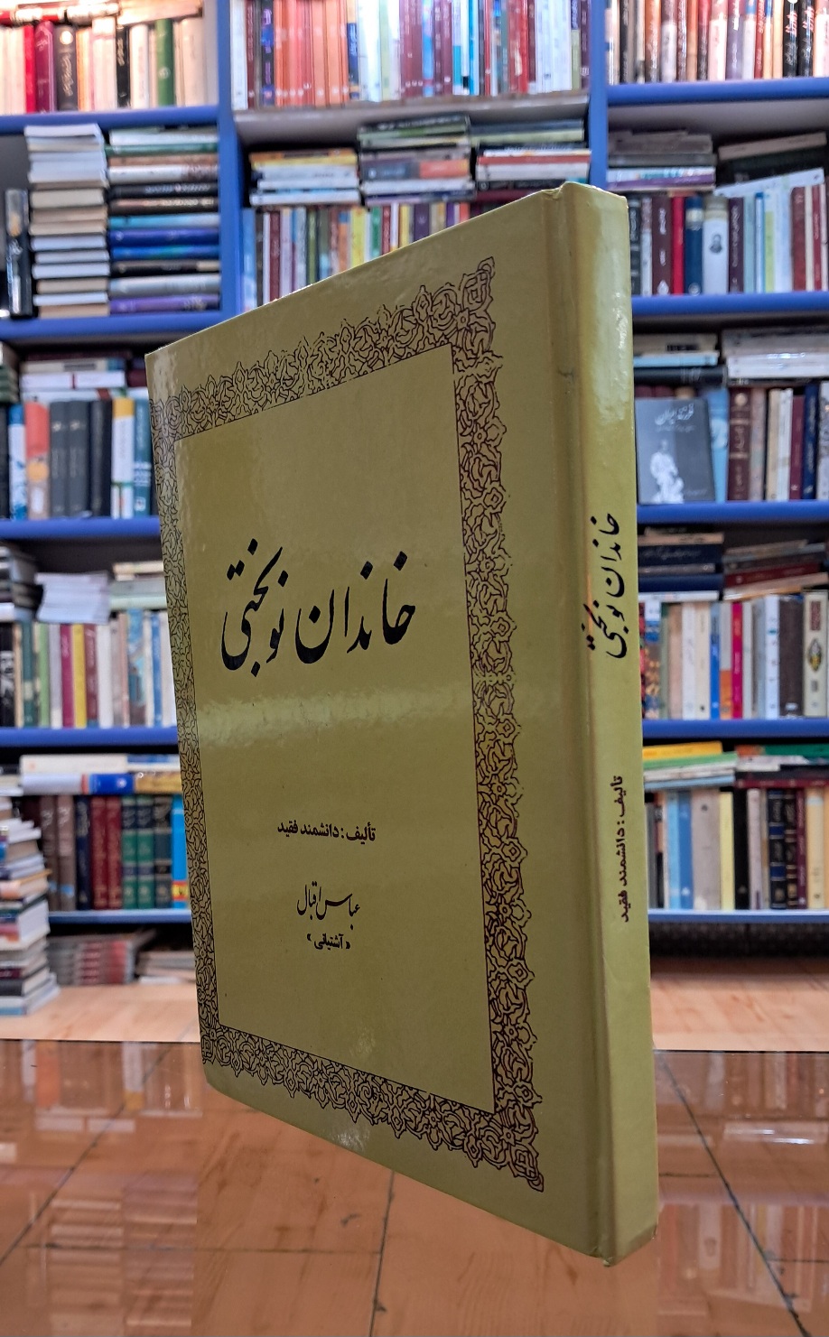 خاندان نوبختی