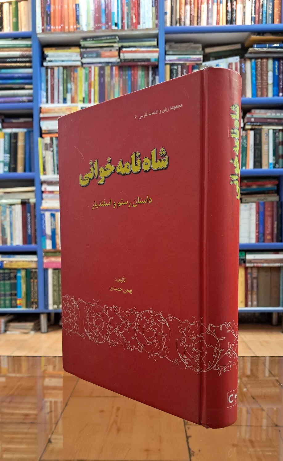 شاهنامه خوانی